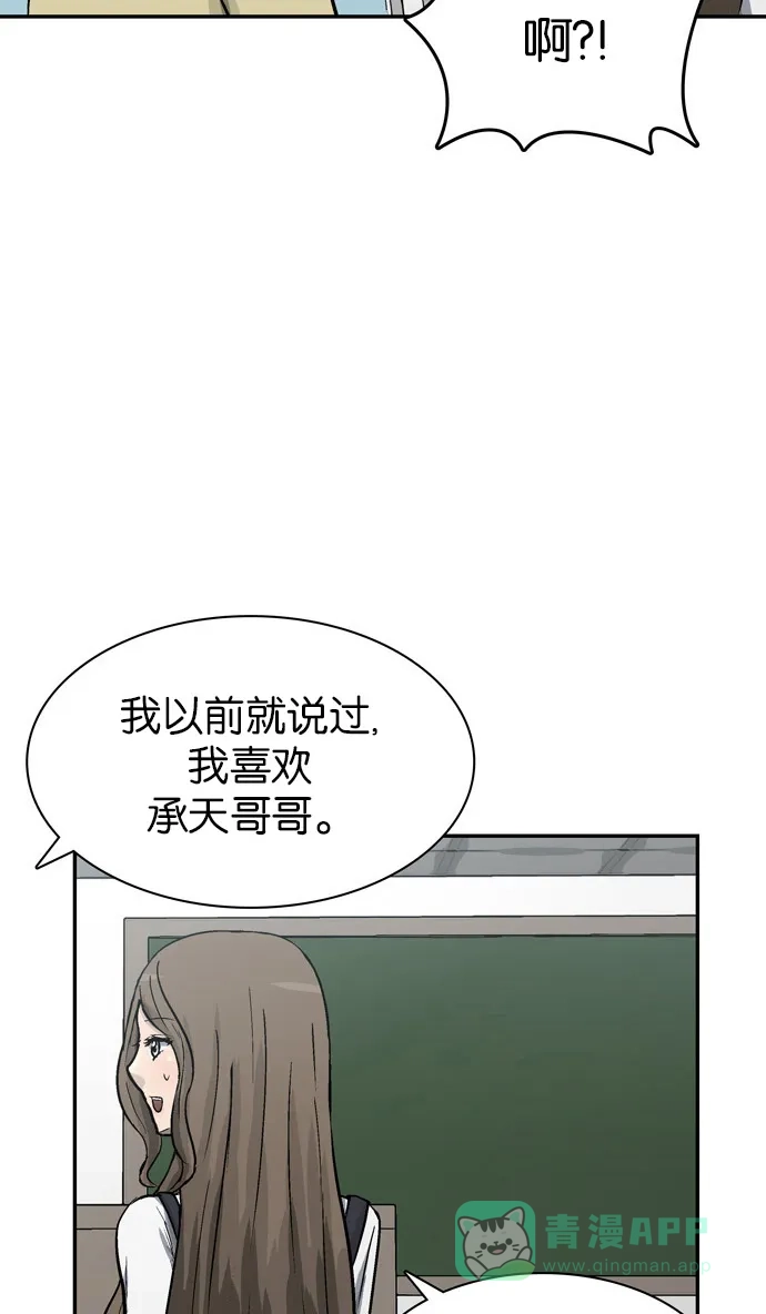 金汤匙 第71话 第50页