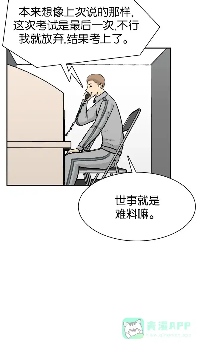 金汤匙 第71话 第74页