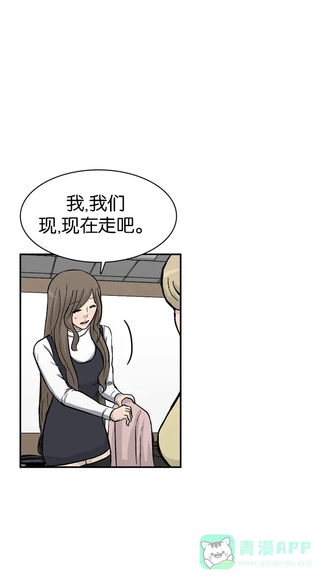 金汤匙 第71话 第56页