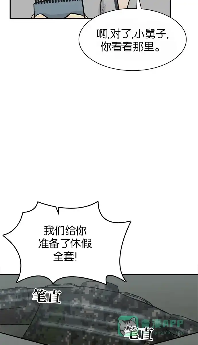 金汤匙 第71话 第95页