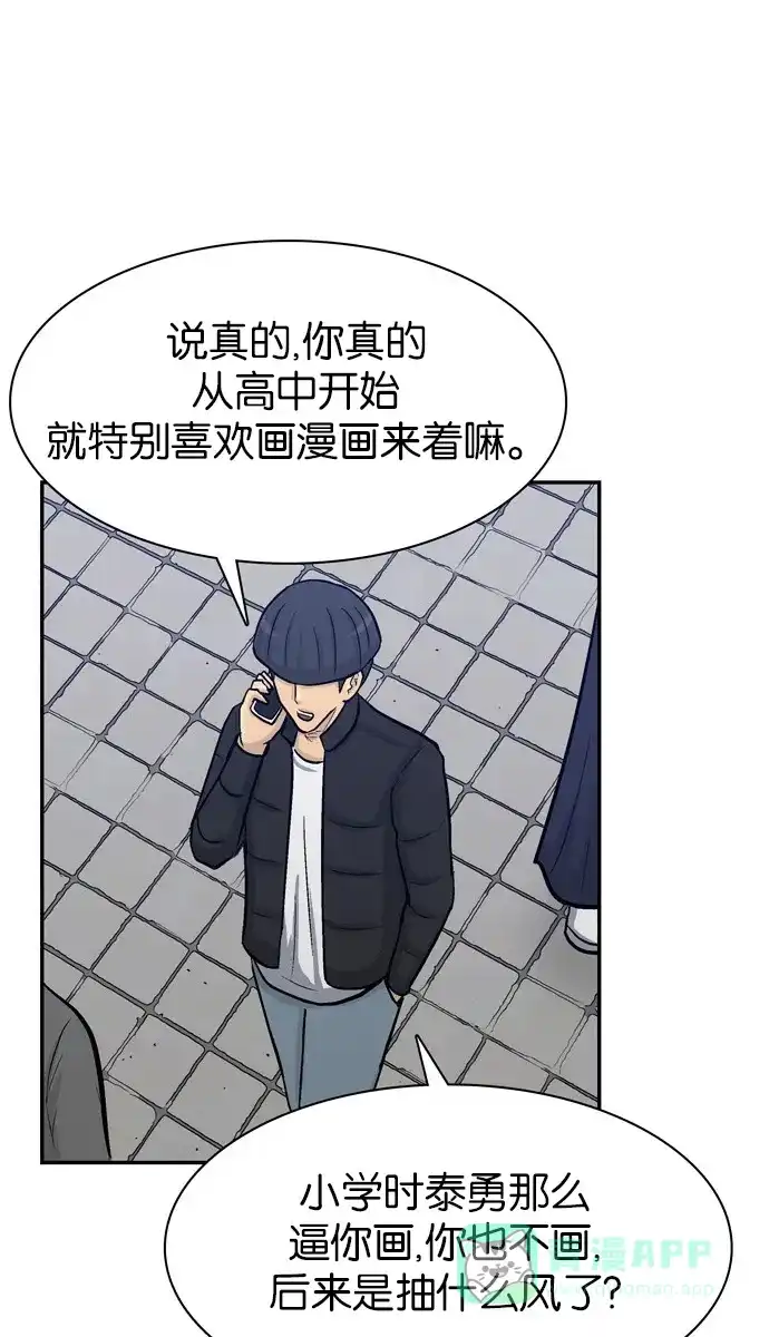 金汤匙 第71话 第77页
