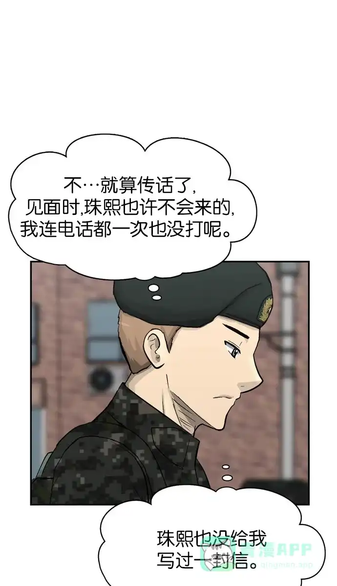 金汤匙 第71话 第116页