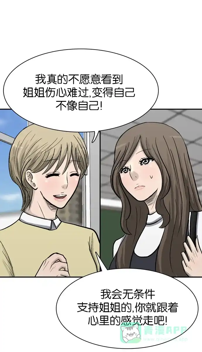金汤匙 第71话 第61页