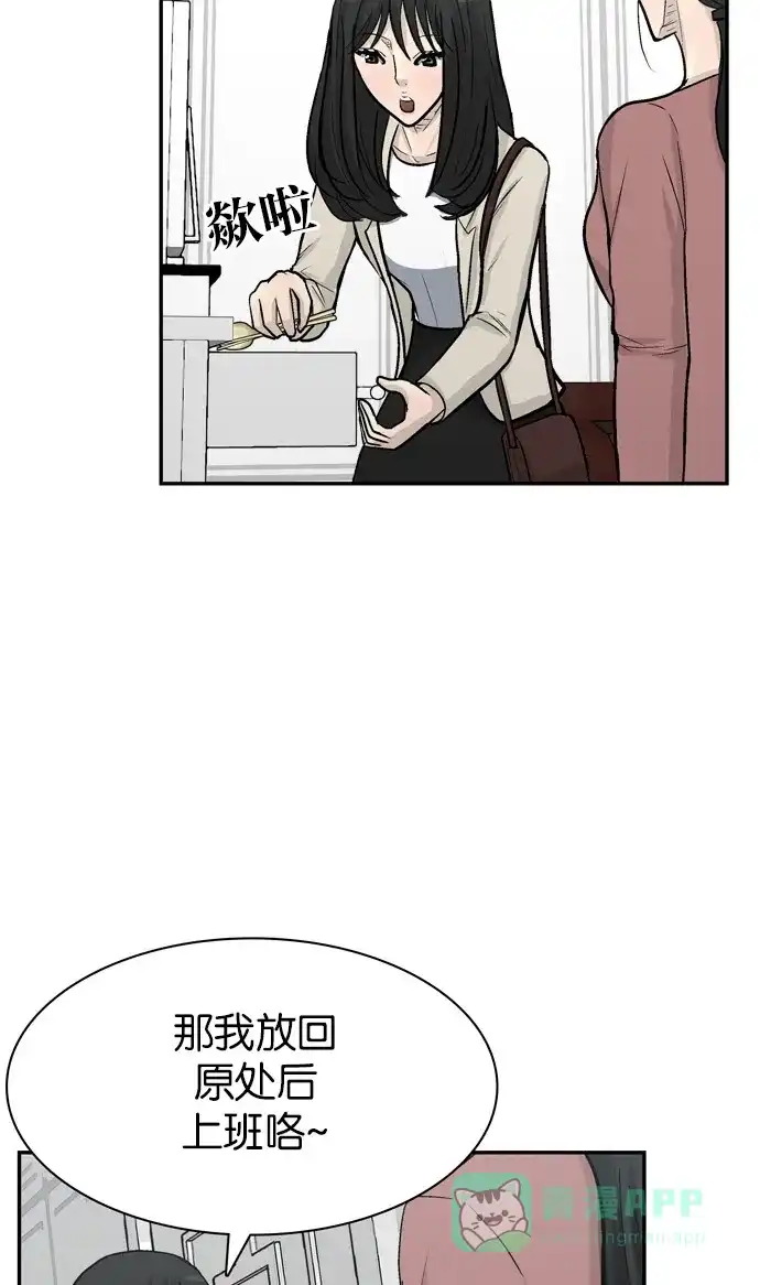 金汤匙 第71话 第10页