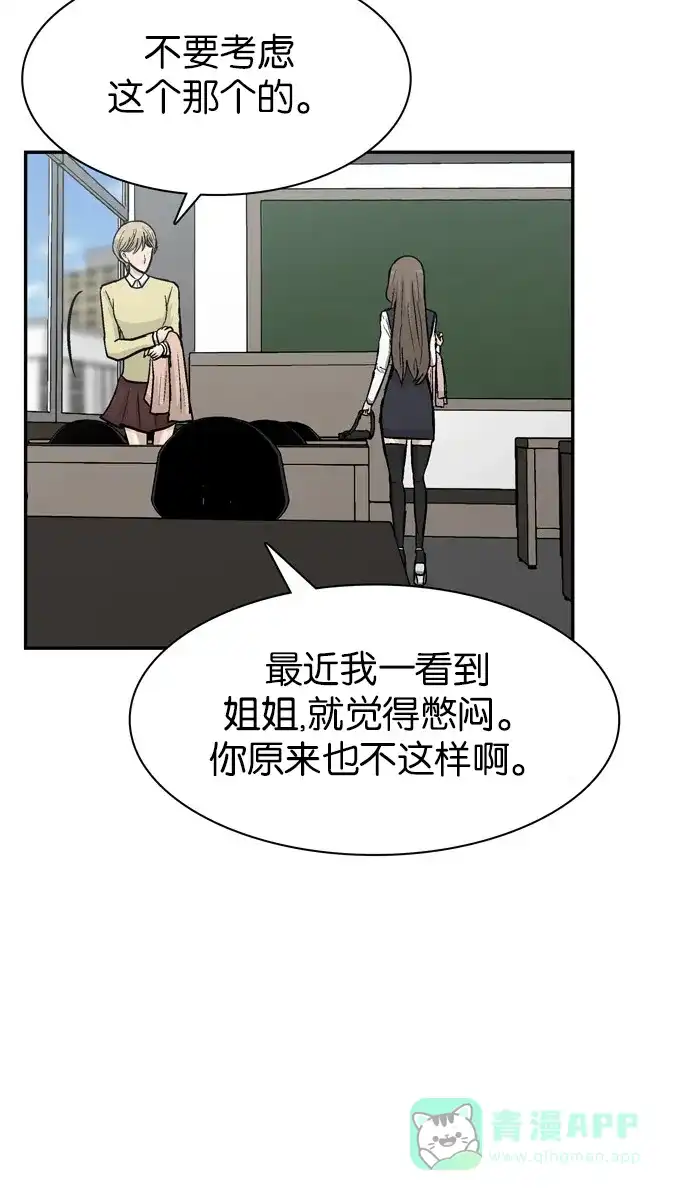 金汤匙 第71话 第59页