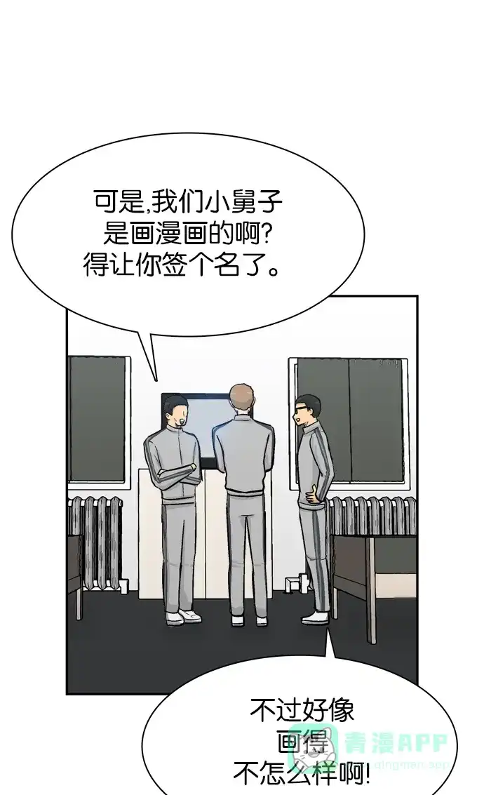 金汤匙 第71话 第93页