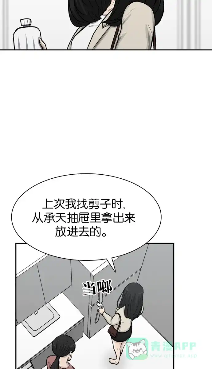 金汤匙 第71话 第8页
