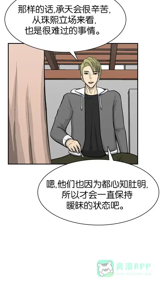 金汤匙 第71话 第40页