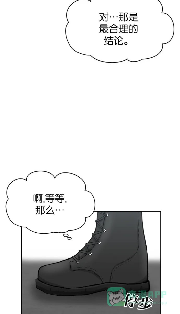 金汤匙 第71话 第118页