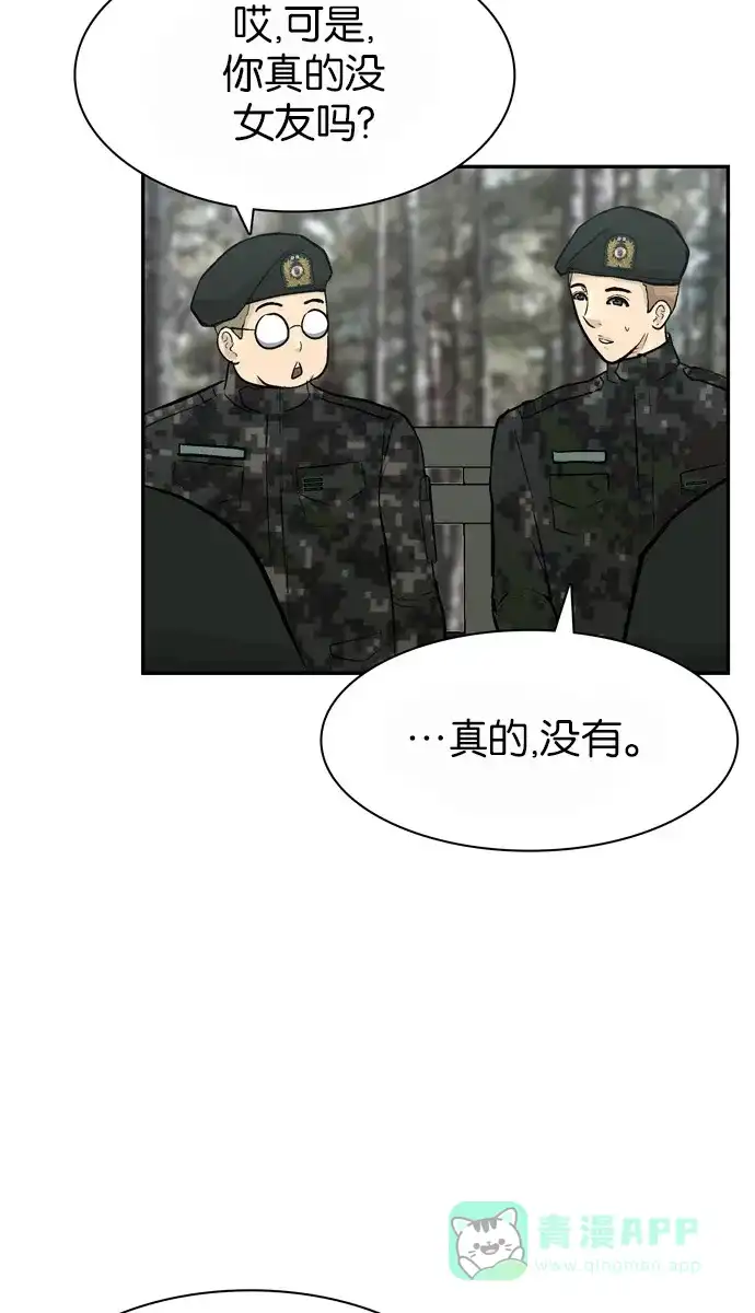 金汤匙 第71话 第109页