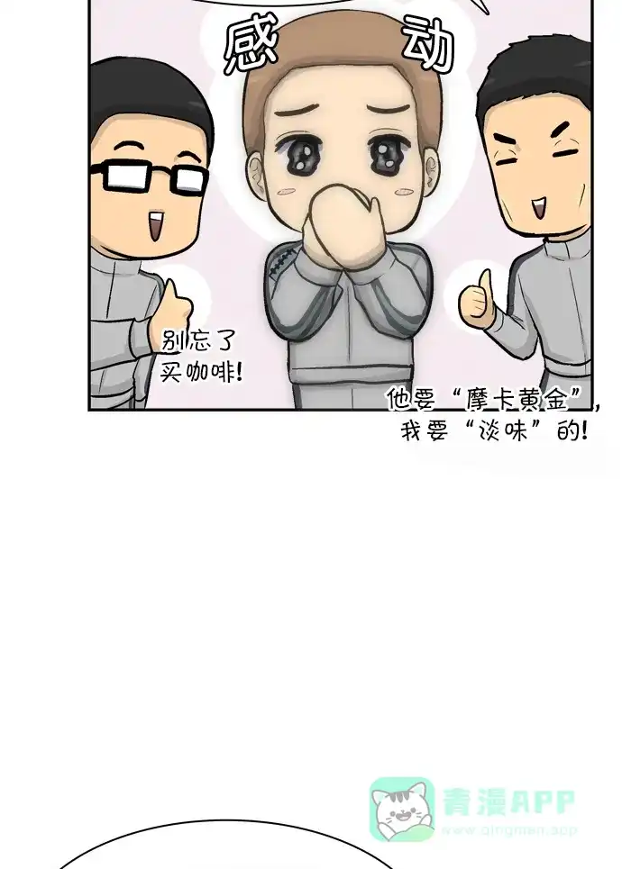 金汤匙 第71话 第97页