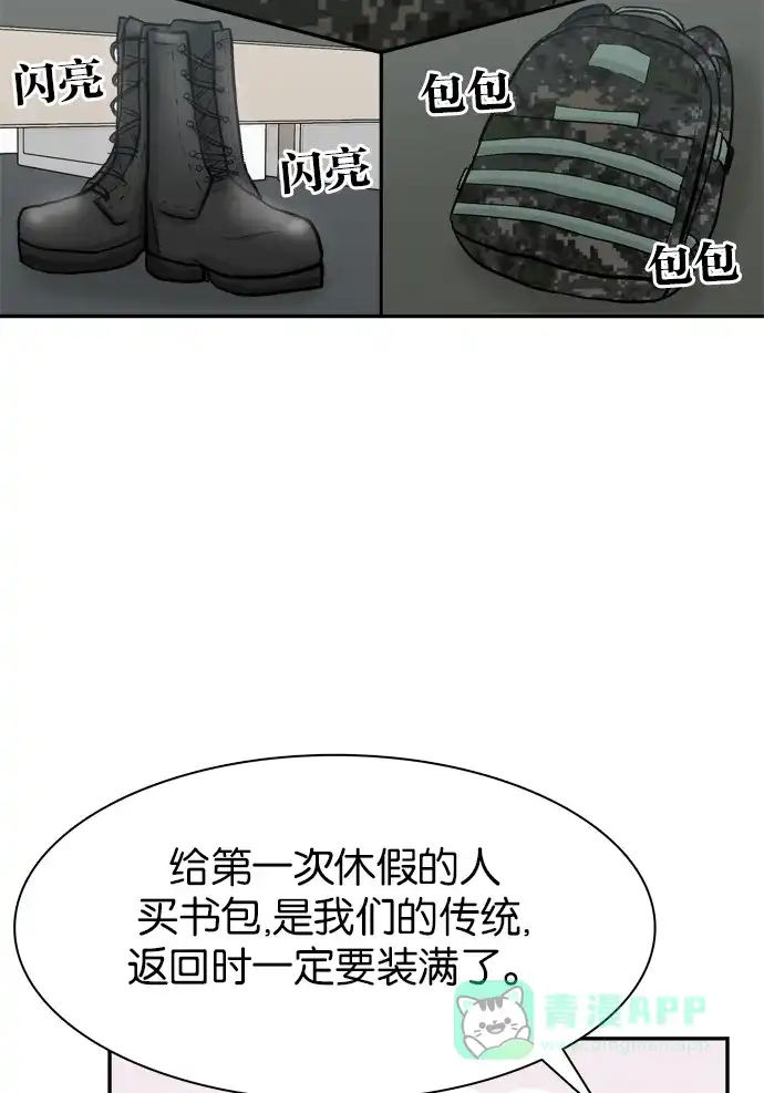 金汤匙 第71话 第96页