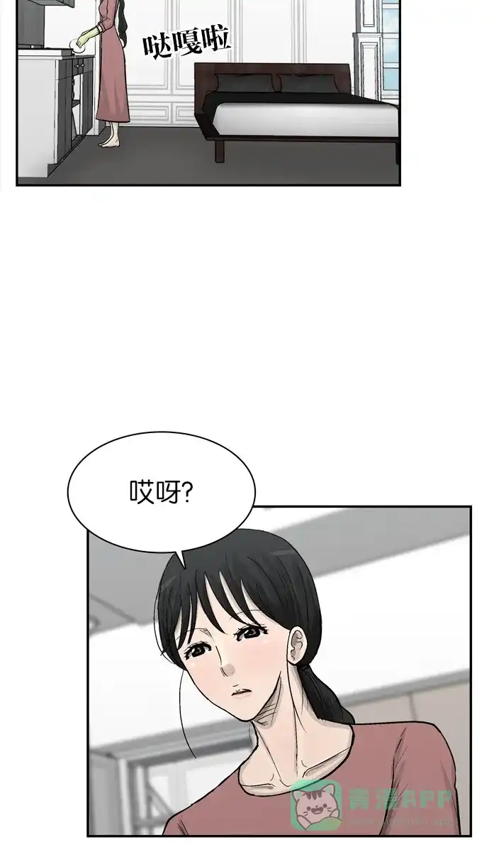 金汤匙 第71话 第2页