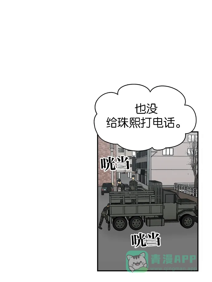 金汤匙 第71话 第114页