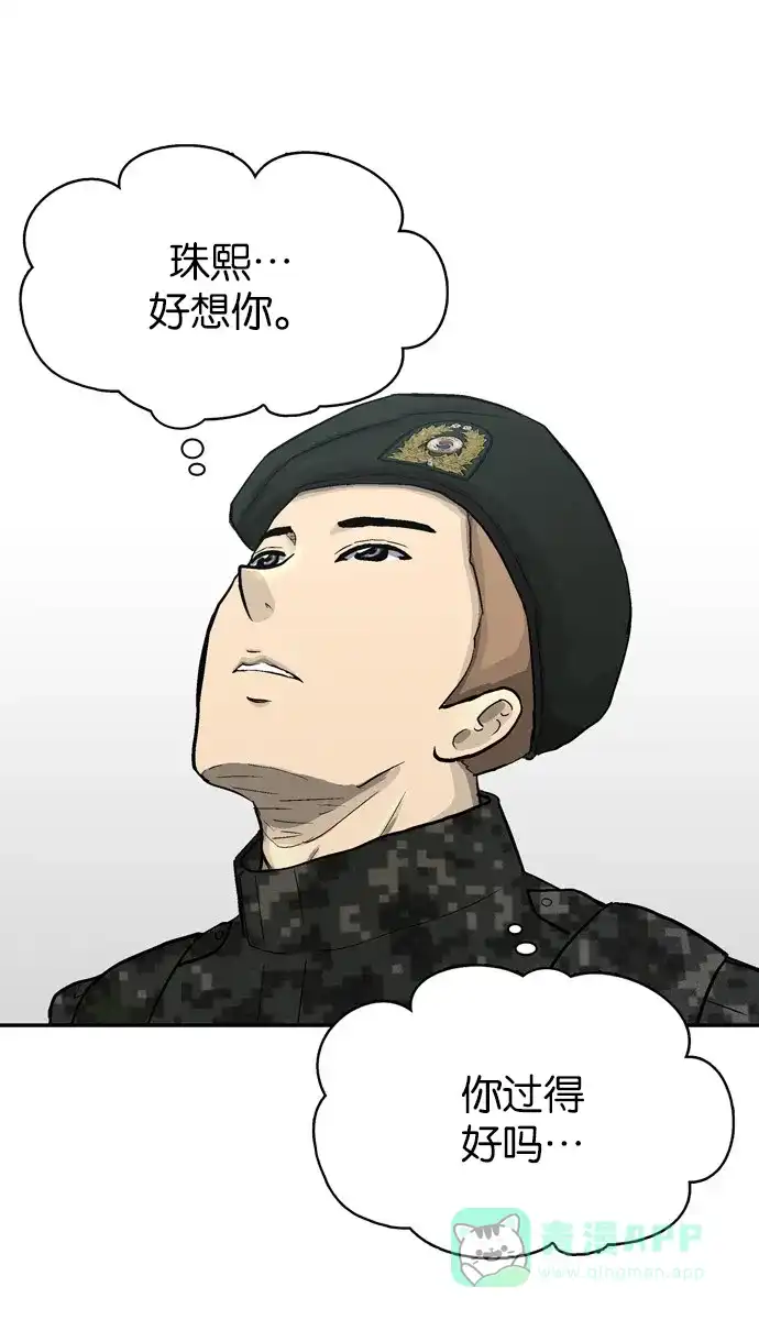 金汤匙 第71话 第122页