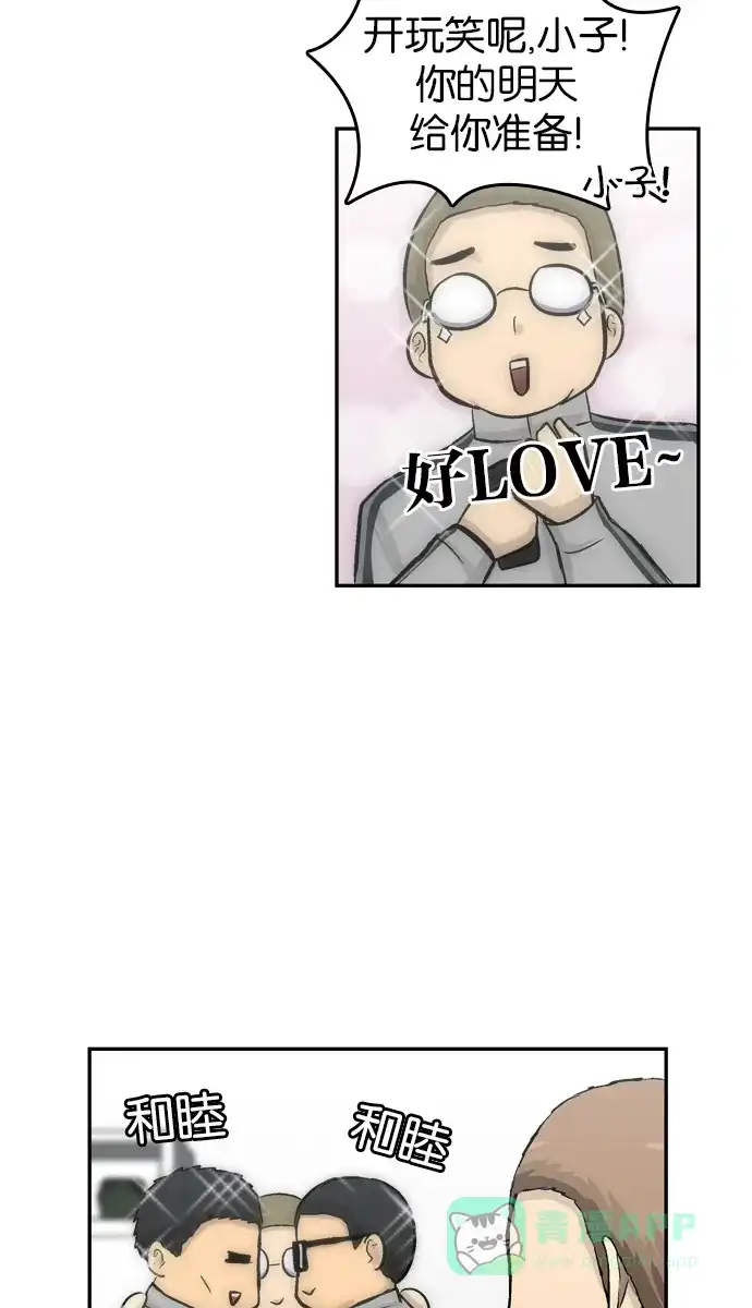 金汤匙 第71话 第100页