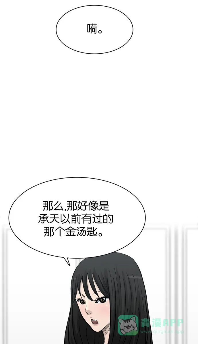 金汤匙 第71话 第7页
