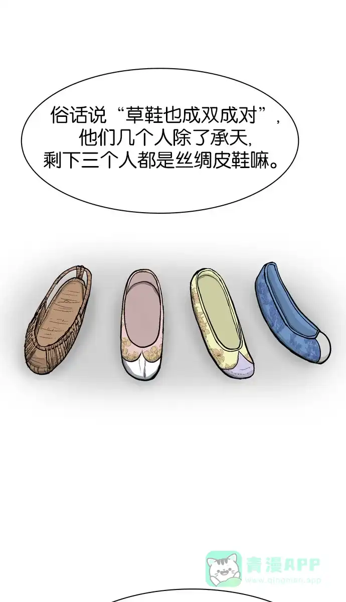 金汤匙 第71话 第38页