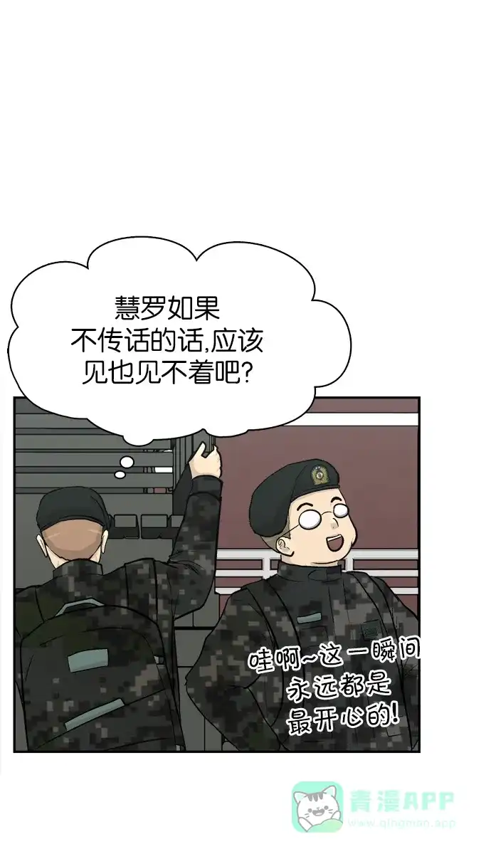 金汤匙 第71话 第115页