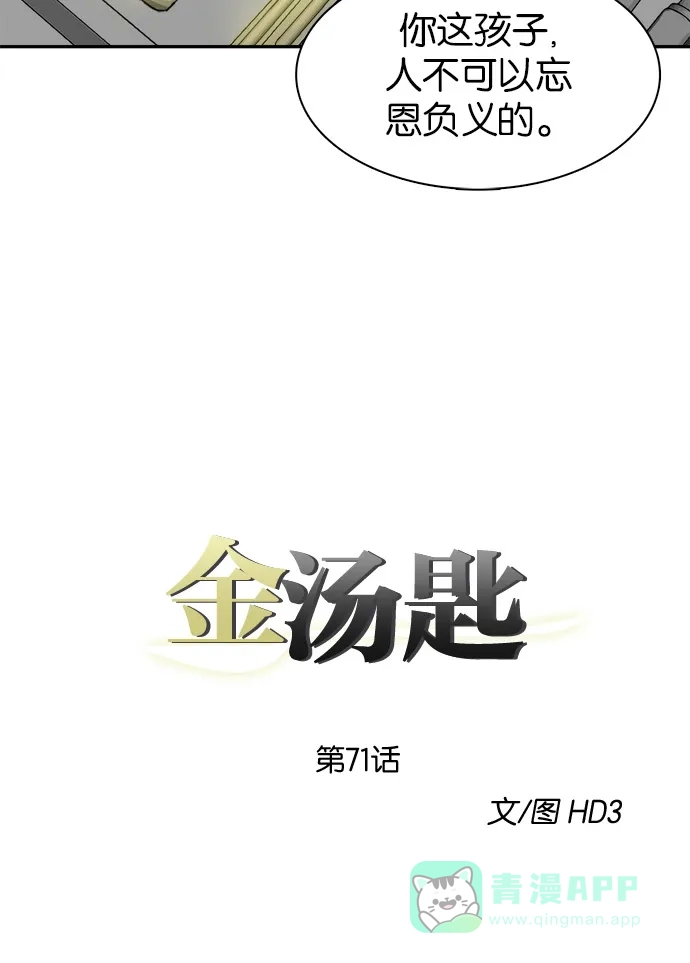 金汤匙 第71话 第14页