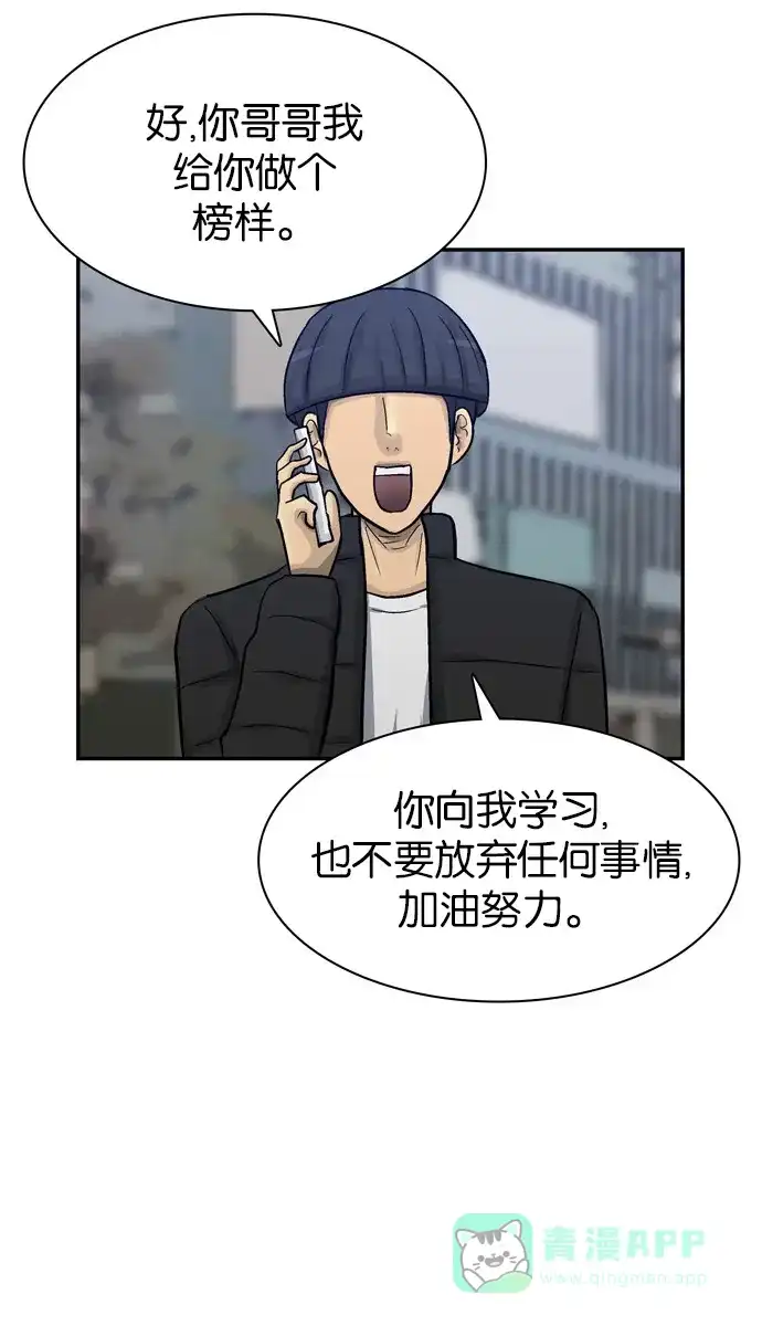 金汤匙 第71话 第75页