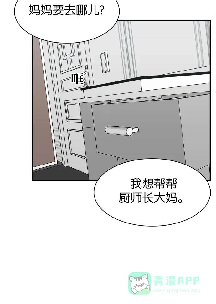 金汤匙 第71话 第12页