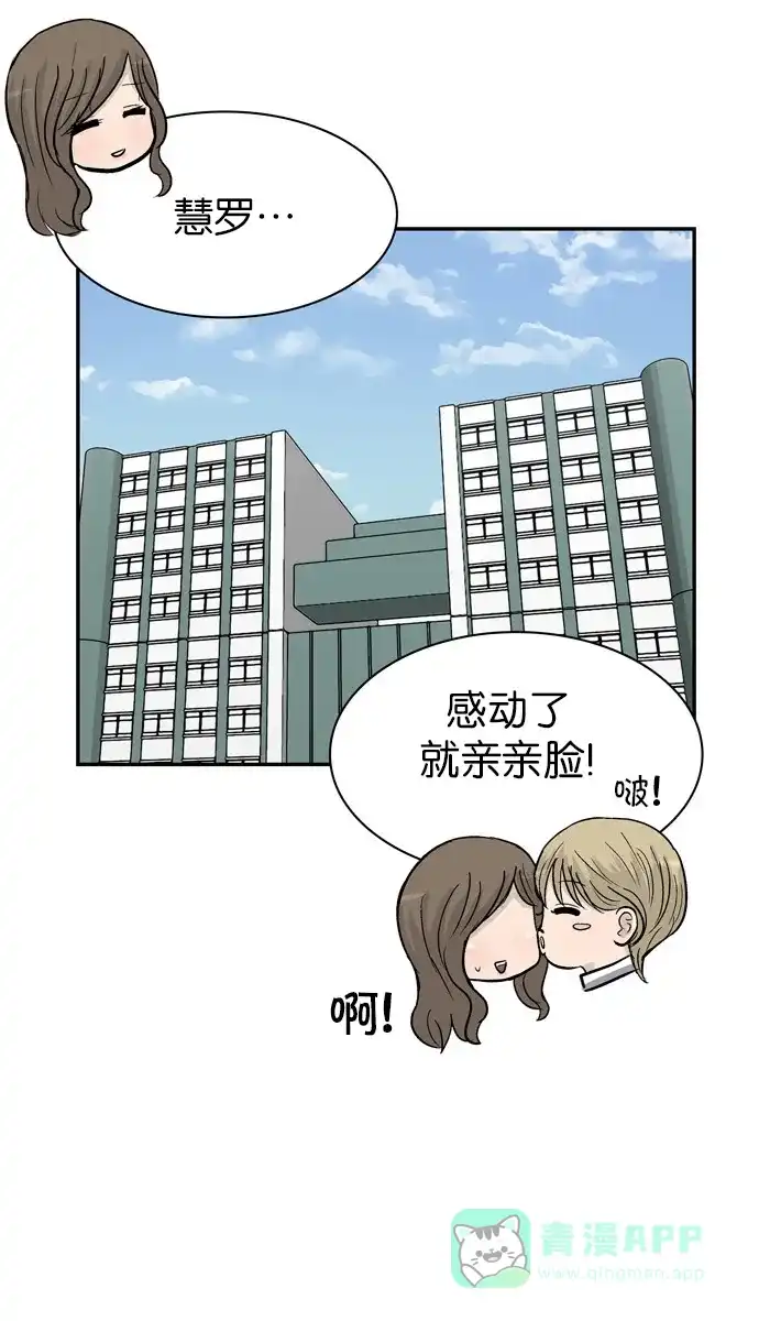 金汤匙 第71话 第65页