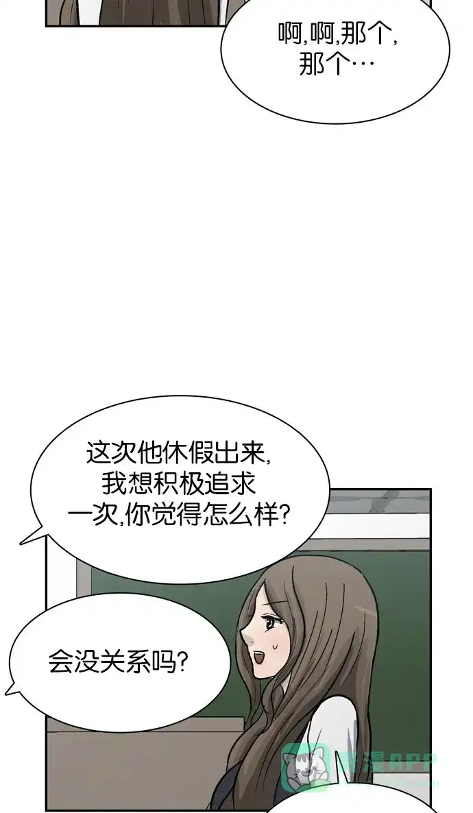 金汤匙 第71话 第51页