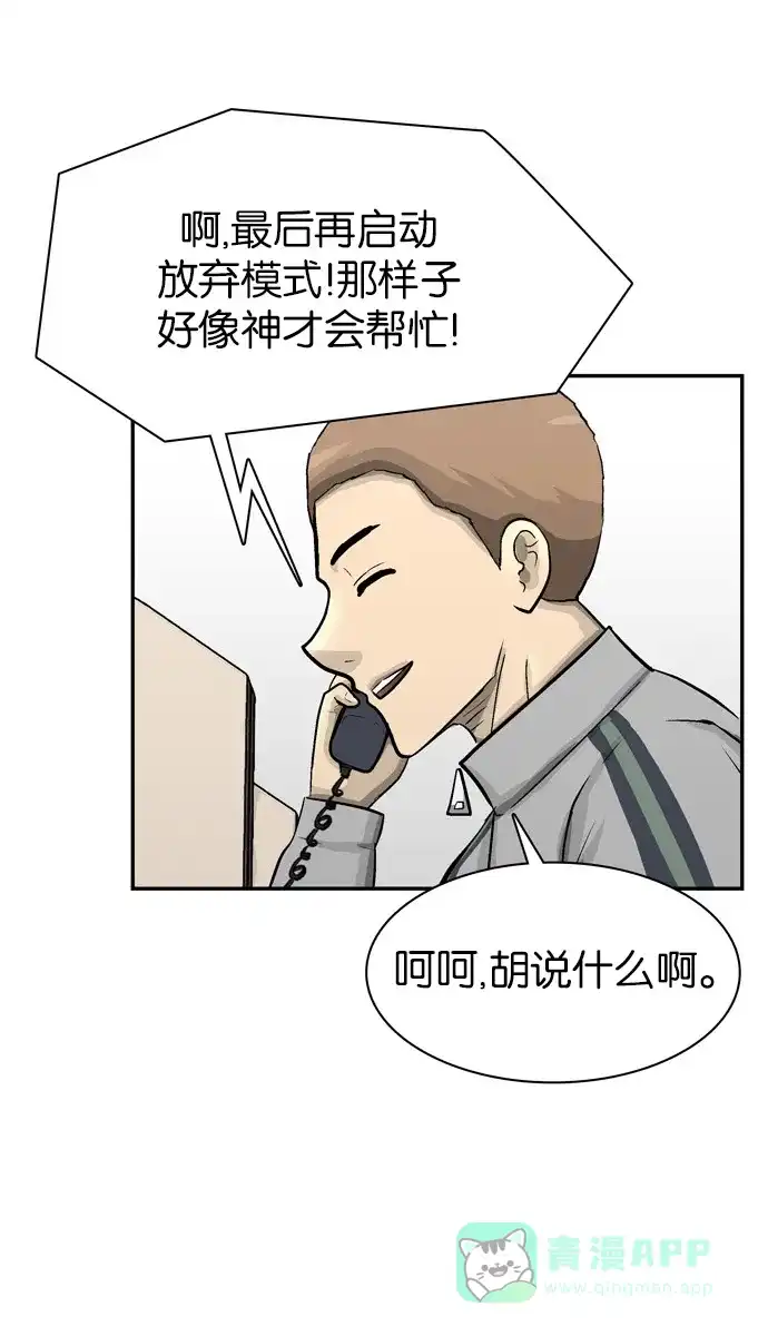 金汤匙 第71话 第76页