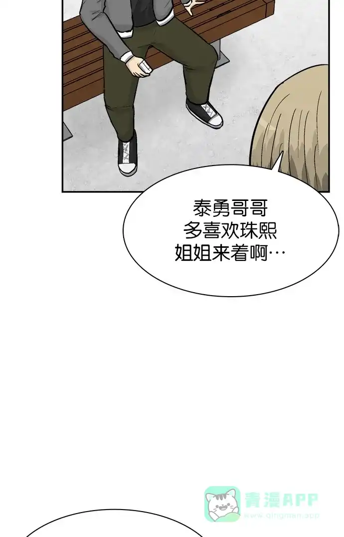金汤匙 第71话 第34页