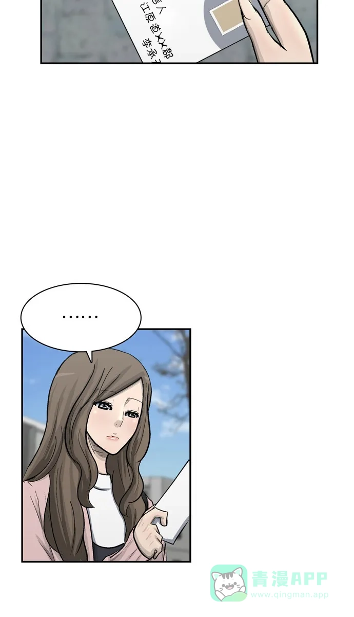 金汤匙 第71话 第20页