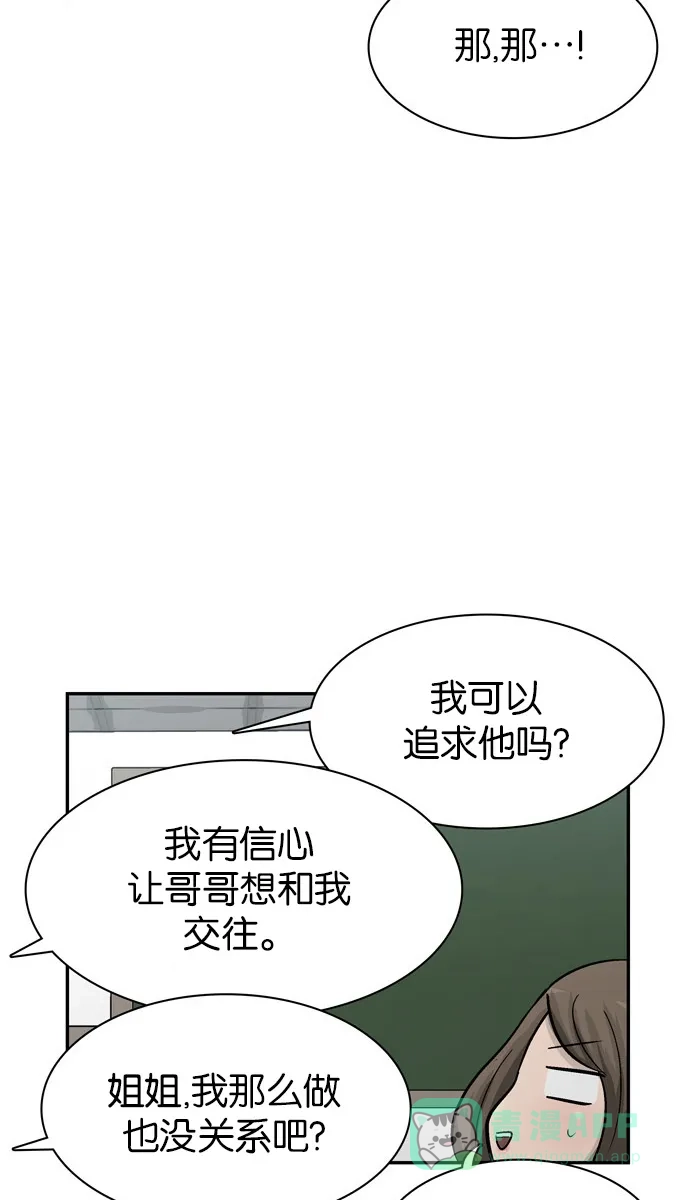 金汤匙 第71话 第52页