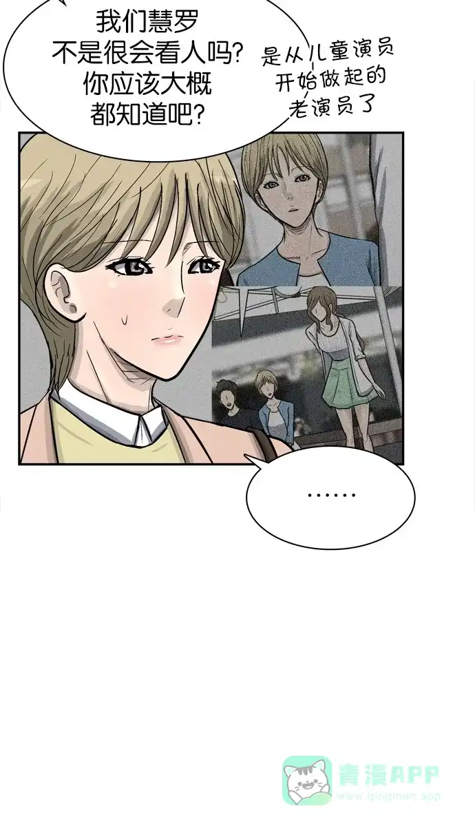 金汤匙 第71话 第36页