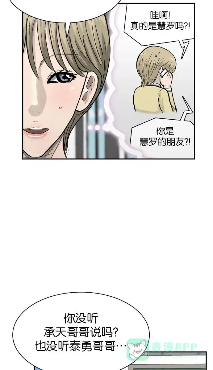 金汤匙 第71话 第46页