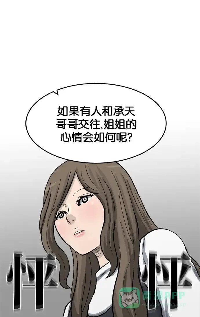 金汤匙 第71话 第54页