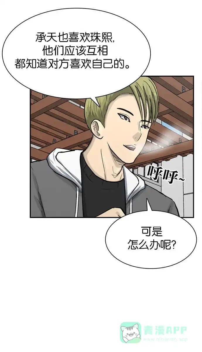 金汤匙 第71话 第37页
