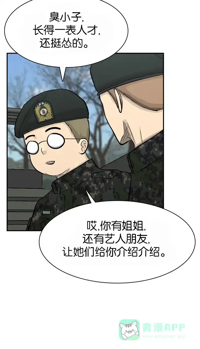 金汤匙 第71话 第110页