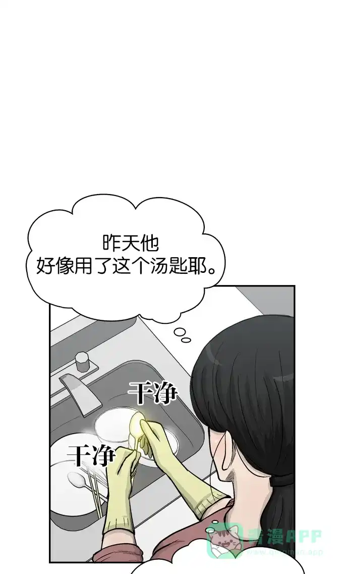 金汤匙 第71话 第3页