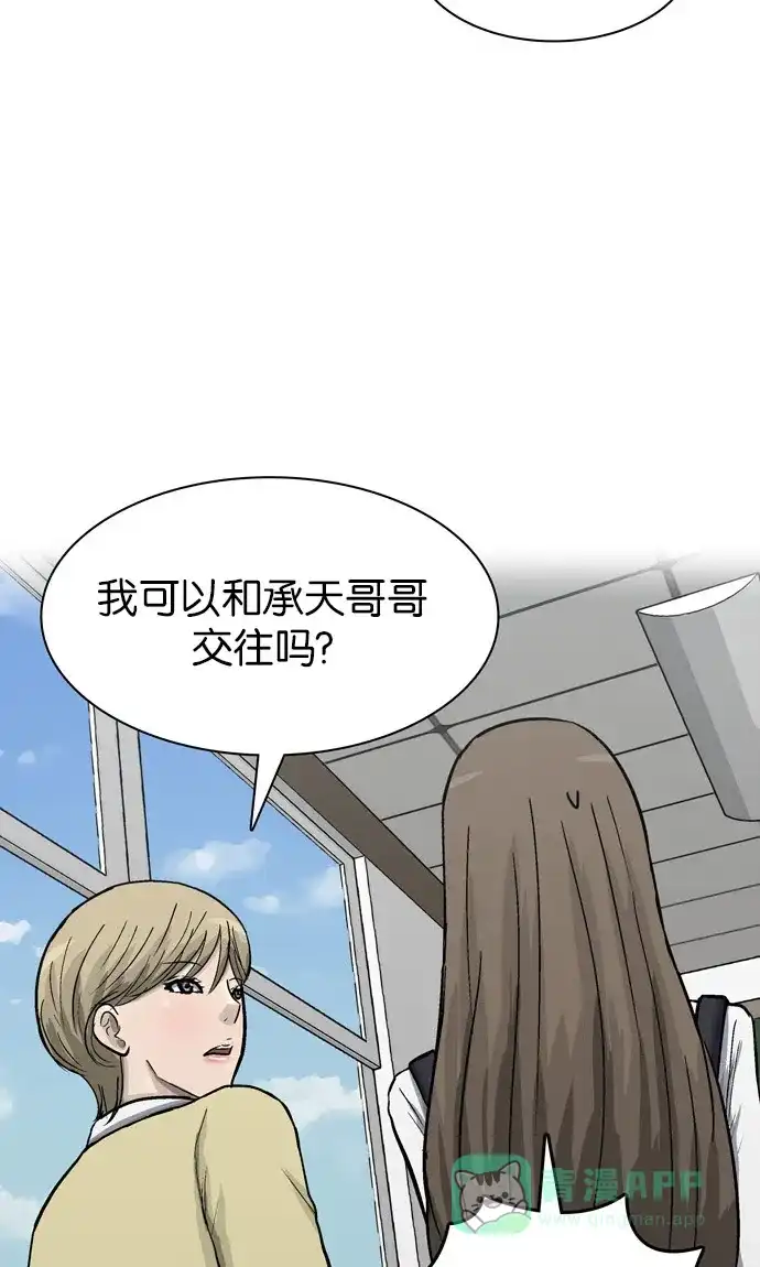 金汤匙 第71话 第49页