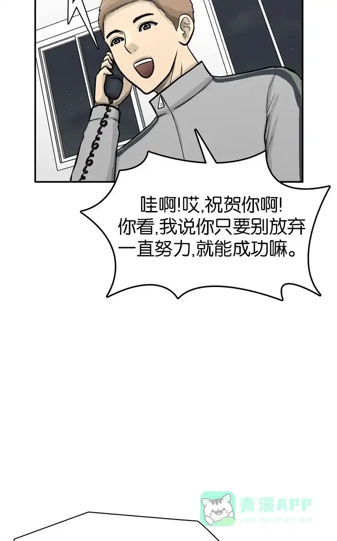 金汤匙 第71话 第73页
