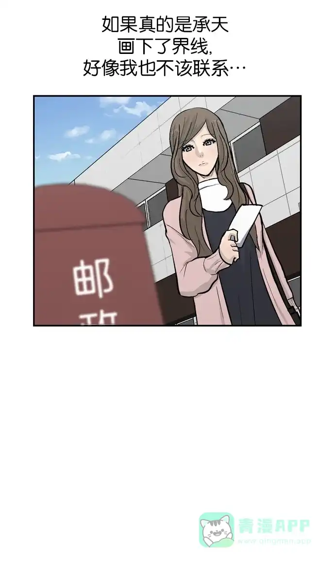 金汤匙 第71话 第23页
