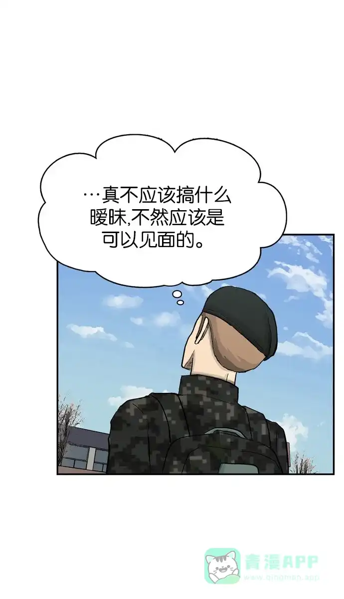 金汤匙 第71话 第121页