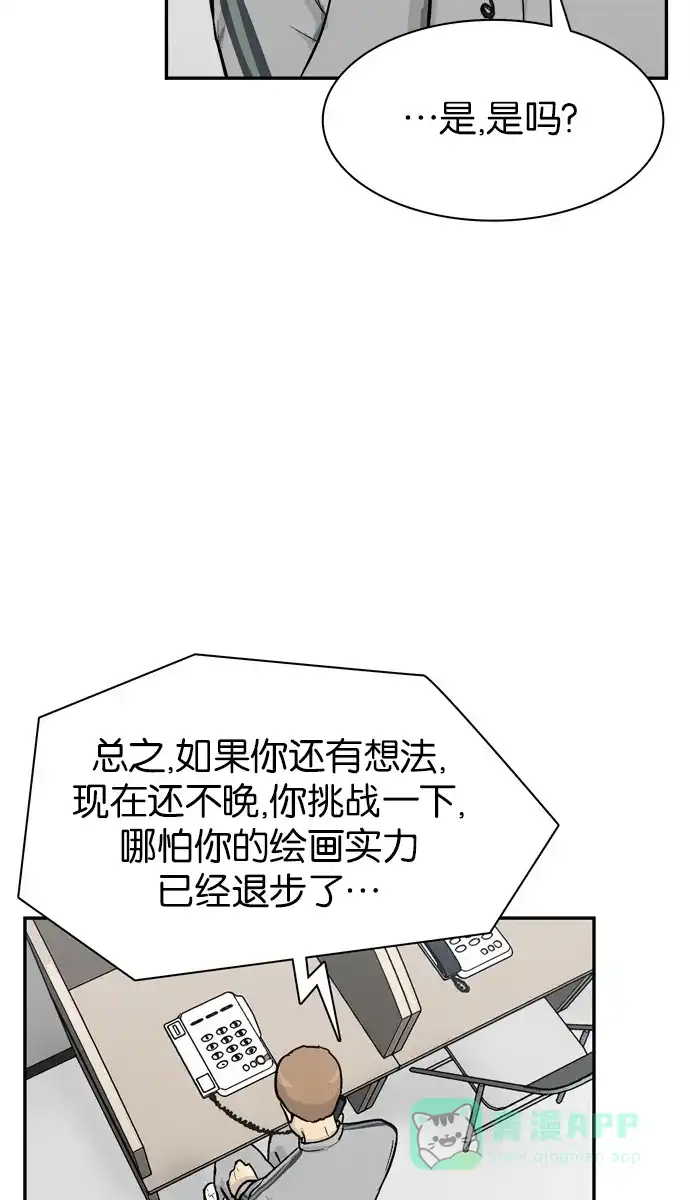 金汤匙 第71话 第79页