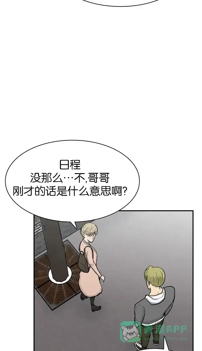 金汤匙 第71话 第31页