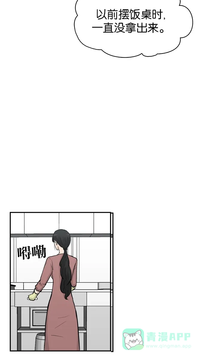 金汤匙 第71话 第4页