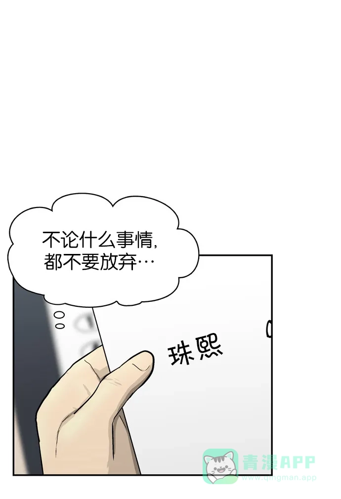 金汤匙 第71话 第83页