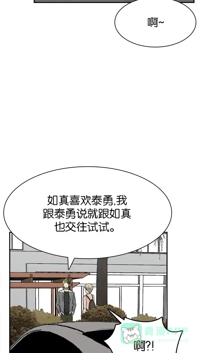 金汤匙 第71话 第32页