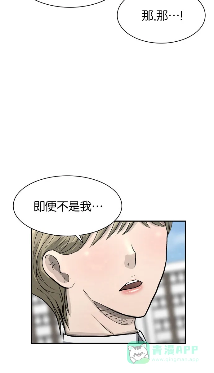 金汤匙 第71话 第53页