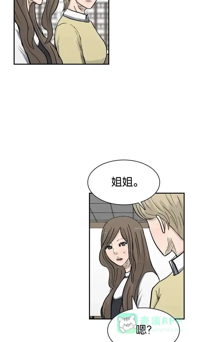 金汤匙 第71话 第48页