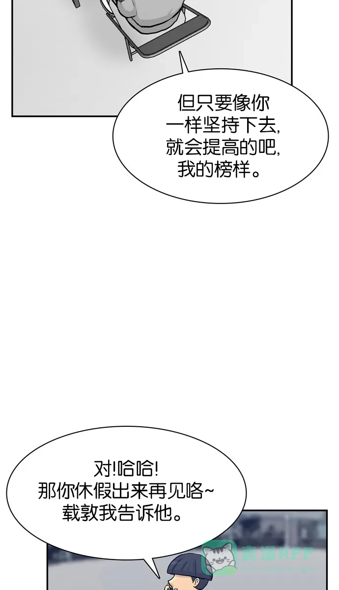 金汤匙 第71话 第80页